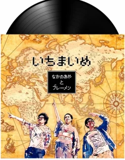 Aya Nakano & The Bremen - Ichimaime LP Vinyl Record (2023 Record Store Day Japan Exclusive)