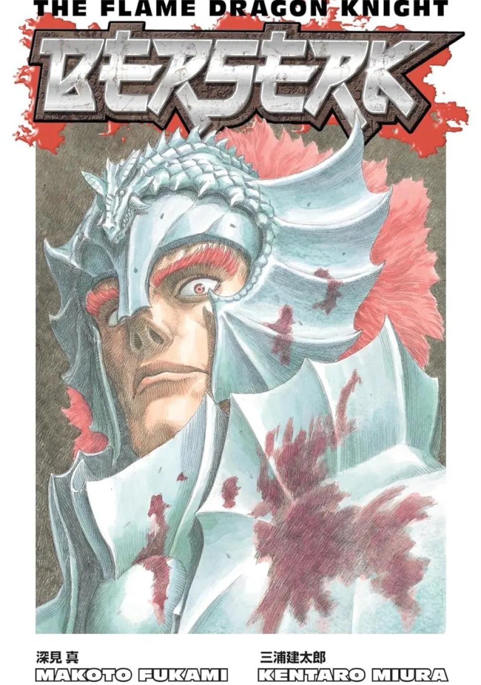 Berserk - The Flame Dragon Knight Manga Paperback Book