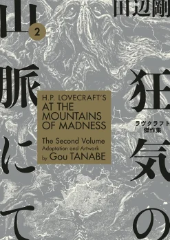 H.P. Lovecraft’s At the Mountains of Madness - Volume 02 Manga Paperback Book