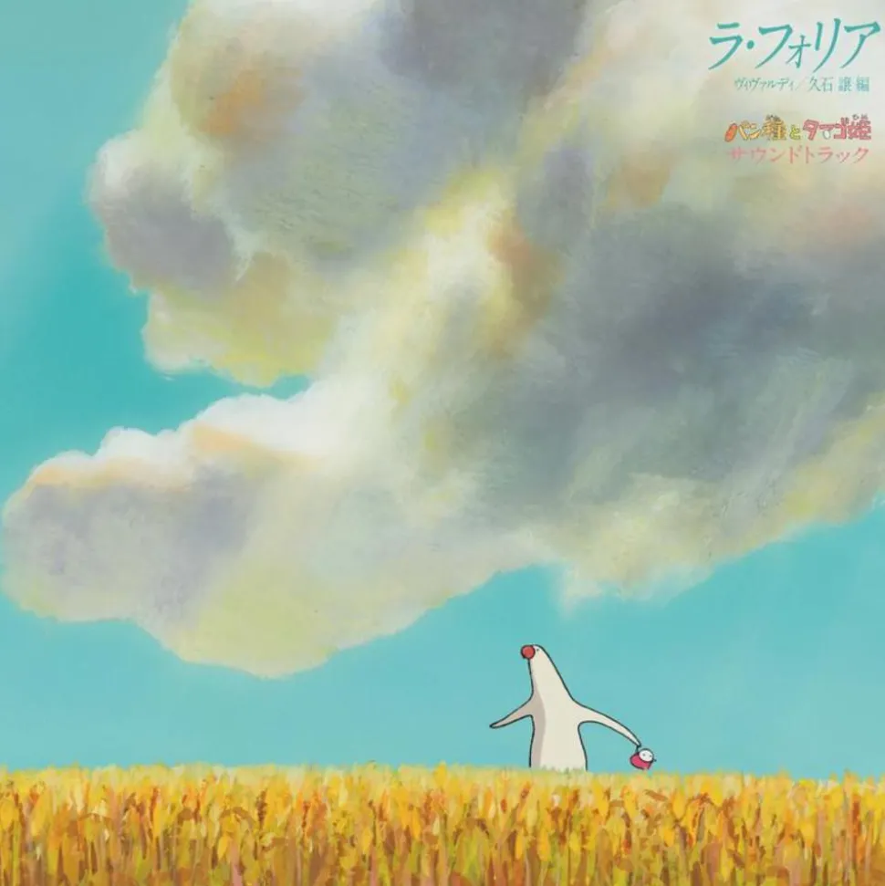 Mr. Dough & the Egg Princess - Soundtrack by Antonio Vivaldi and Joe Hisaishi LP Vinyl Record (Japanese Import)