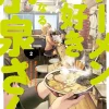 Ms. Koizumi Loves Ramen Noodles - Volume 02 Manga Paperback Book