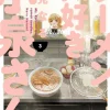 Ms. Koizumi Loves Ramen Noodles - Volume 03 Manga Paperback Book
