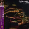 Spirited Away - Soundtrack 2xLP Vinyl Record (Official Japanese Import)